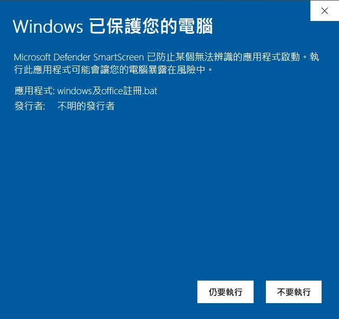 windows仍要執行