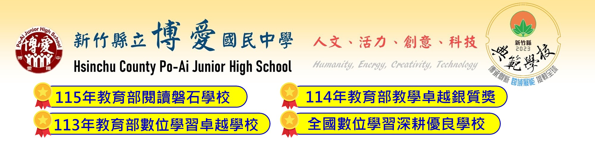 博愛國中首頁
