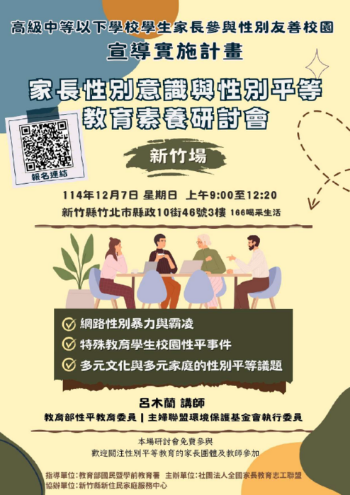研習海報