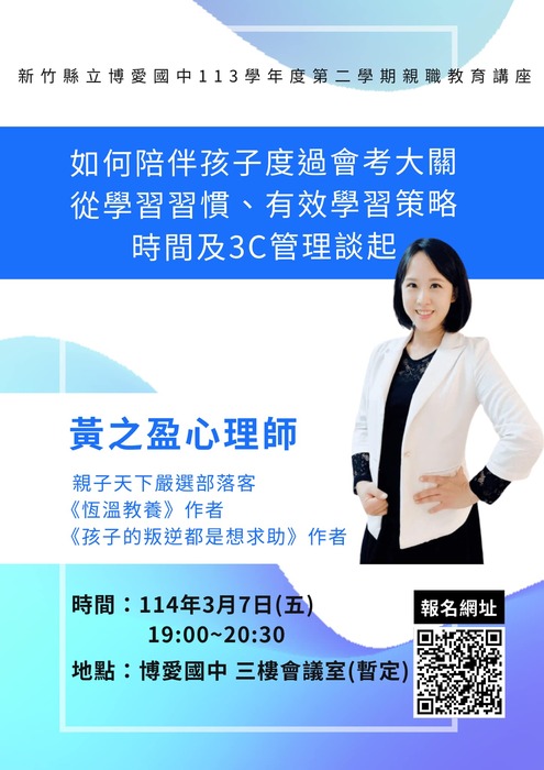 113學年度下 親職教育講座