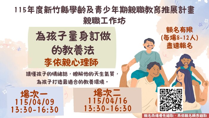 親職工作坊海報