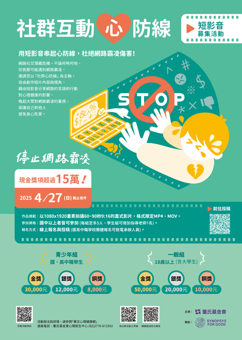 社群互動心防線活動