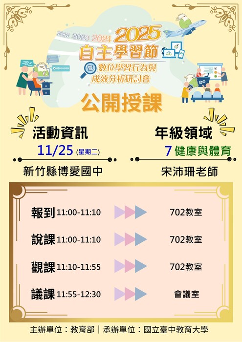 宋沛珊老師公開授課