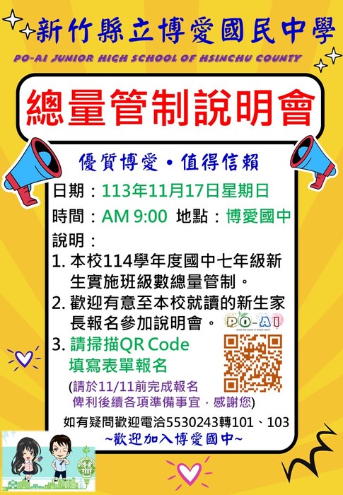 寵量管制說明會海報