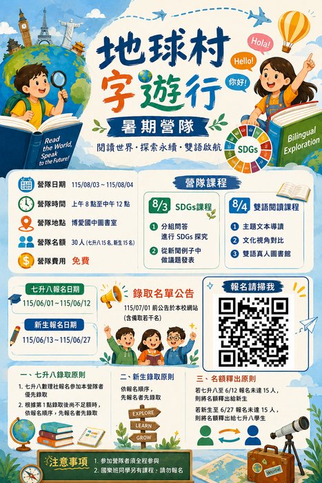 博愛國中暑期營隊