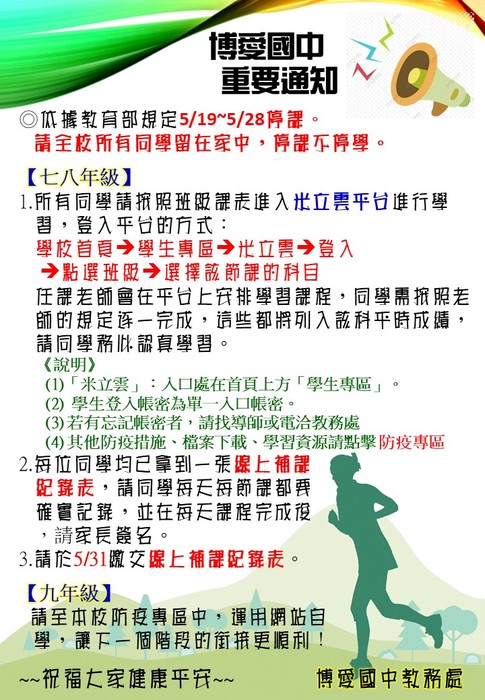 本校因應疫情線上授課相關重要通知