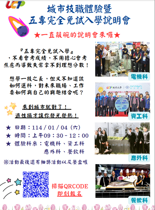 五專宣導