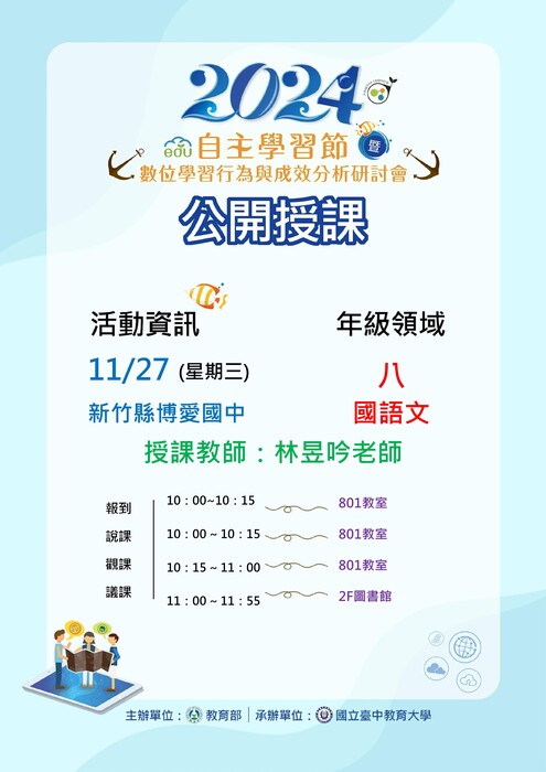 林昱吟老師公開授課海報