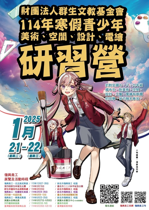 活動海報