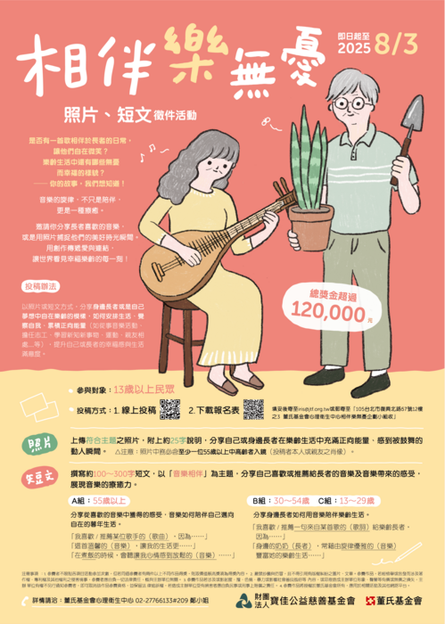 相伴樂無憂活動