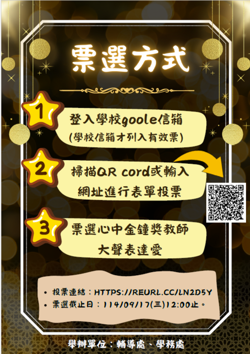 金鐘獎票選方式