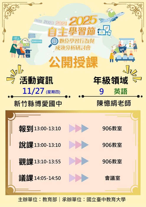 陳憶絹老師公開授課