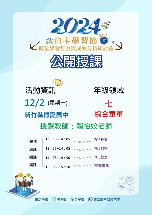 賴怡妏老師公開授課海報