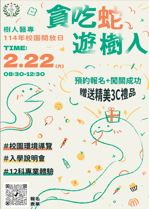 報名海報