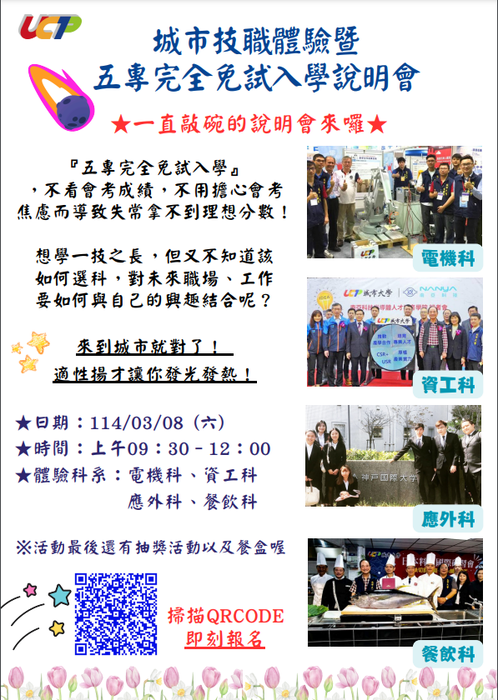 城市技職體驗