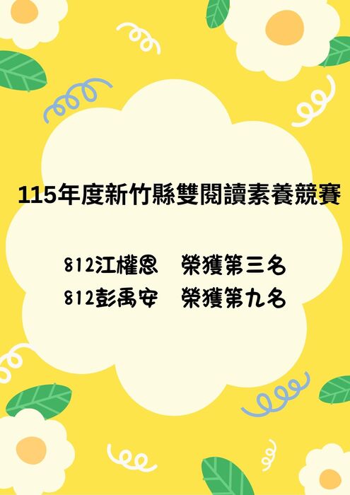 115年度新竹縣雙閱讀素養競賽