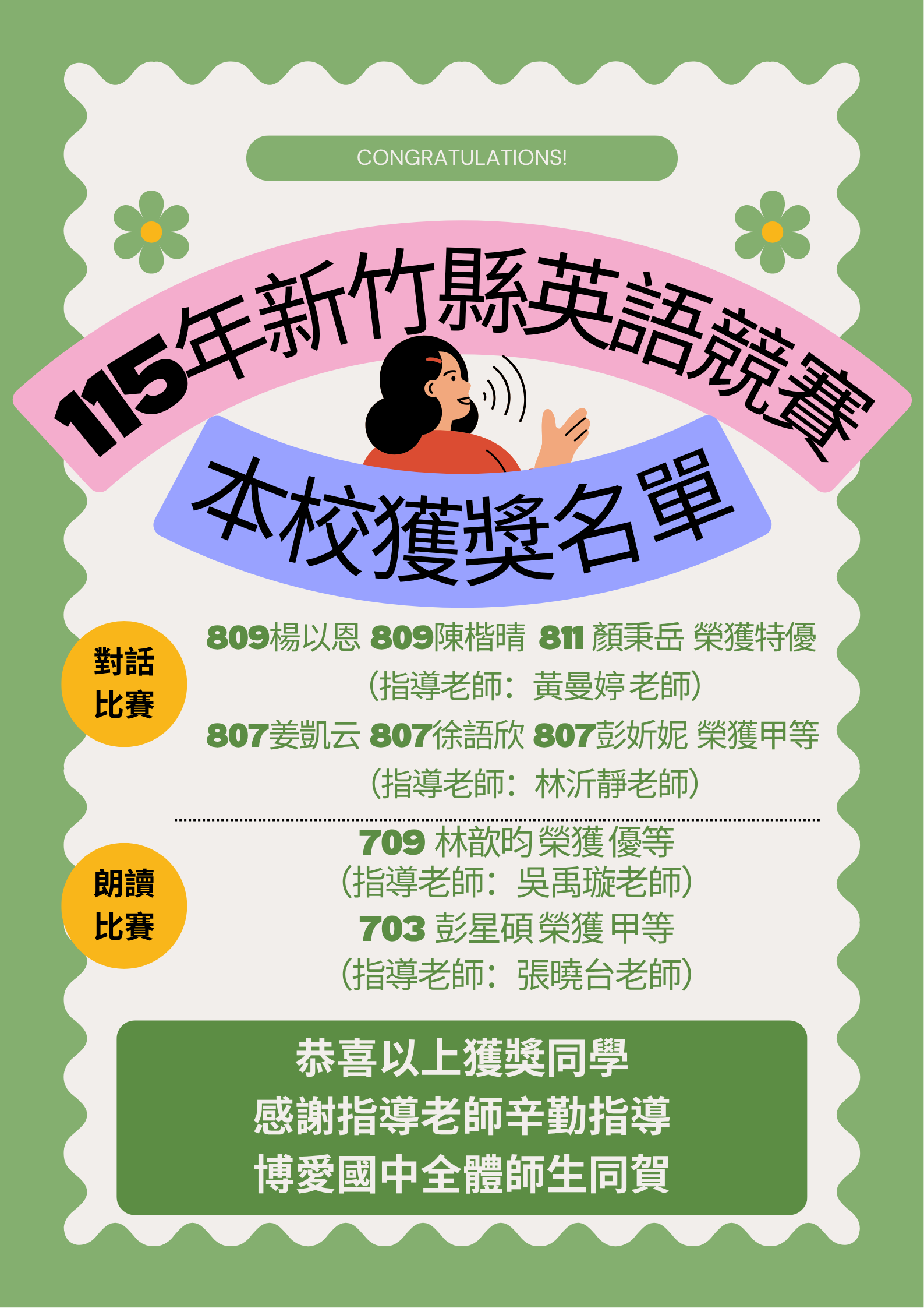 115年新竹縣英語競賽海報
